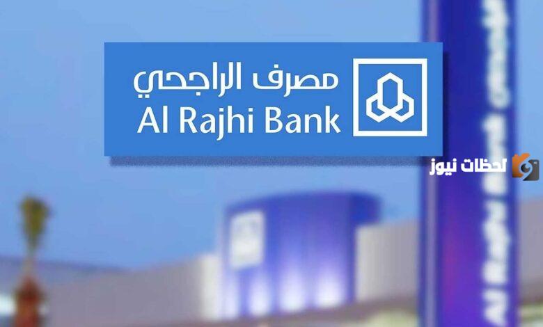 فتح حساب في الراجحي .. الشروط والخطوات المطلوبة