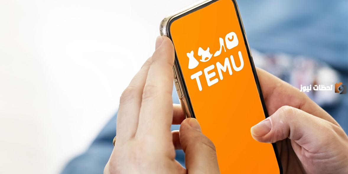 كيفية إرجاع المنتجات من موقع temu