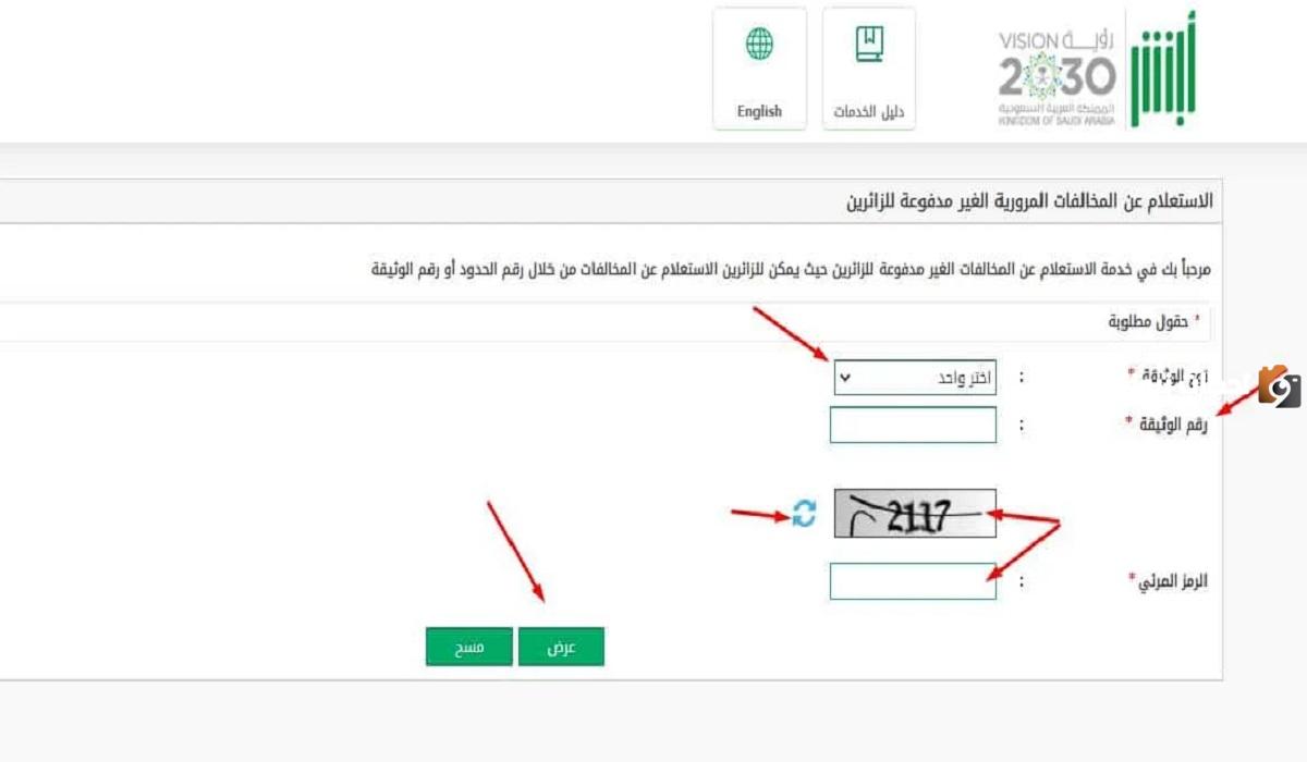 تعرف على رابط سداد مخالفات المرور في المملكة العربية السعودية 1446 وكيفية التعرف على قيمة المخالفة