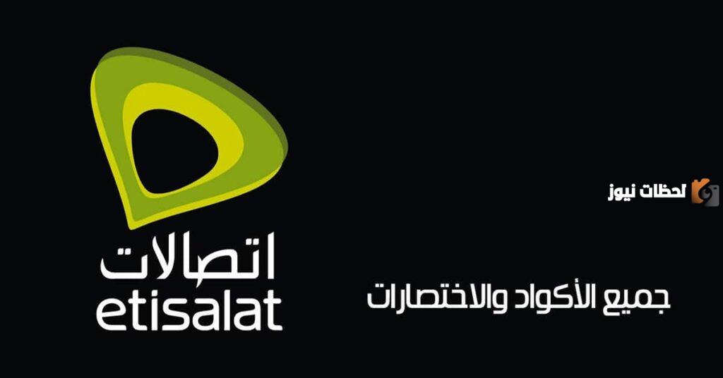 كيفية الاستعلام عن باقة الإنترنت اتصالات