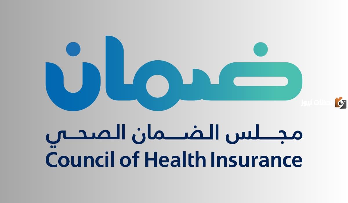 كيفية الاستعلام عن حالة التأمين الطبي 1446 برقم الهوية الوطنية