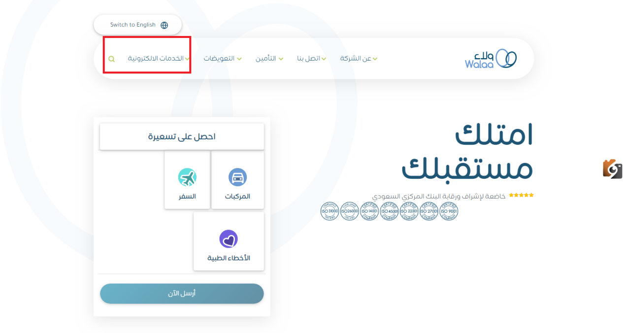 كيفية الاستعلام عن مبلغ فائض التأمين ولاء وما هي طريقة التقديم وكيفية طباعتها بالطريقة الصحيحة