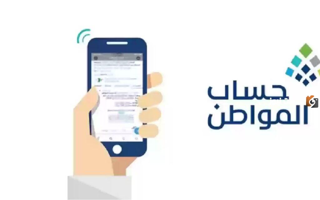 كيفية التسجيل في حساب المواطن وأهم الشروط المطلوبة 1445