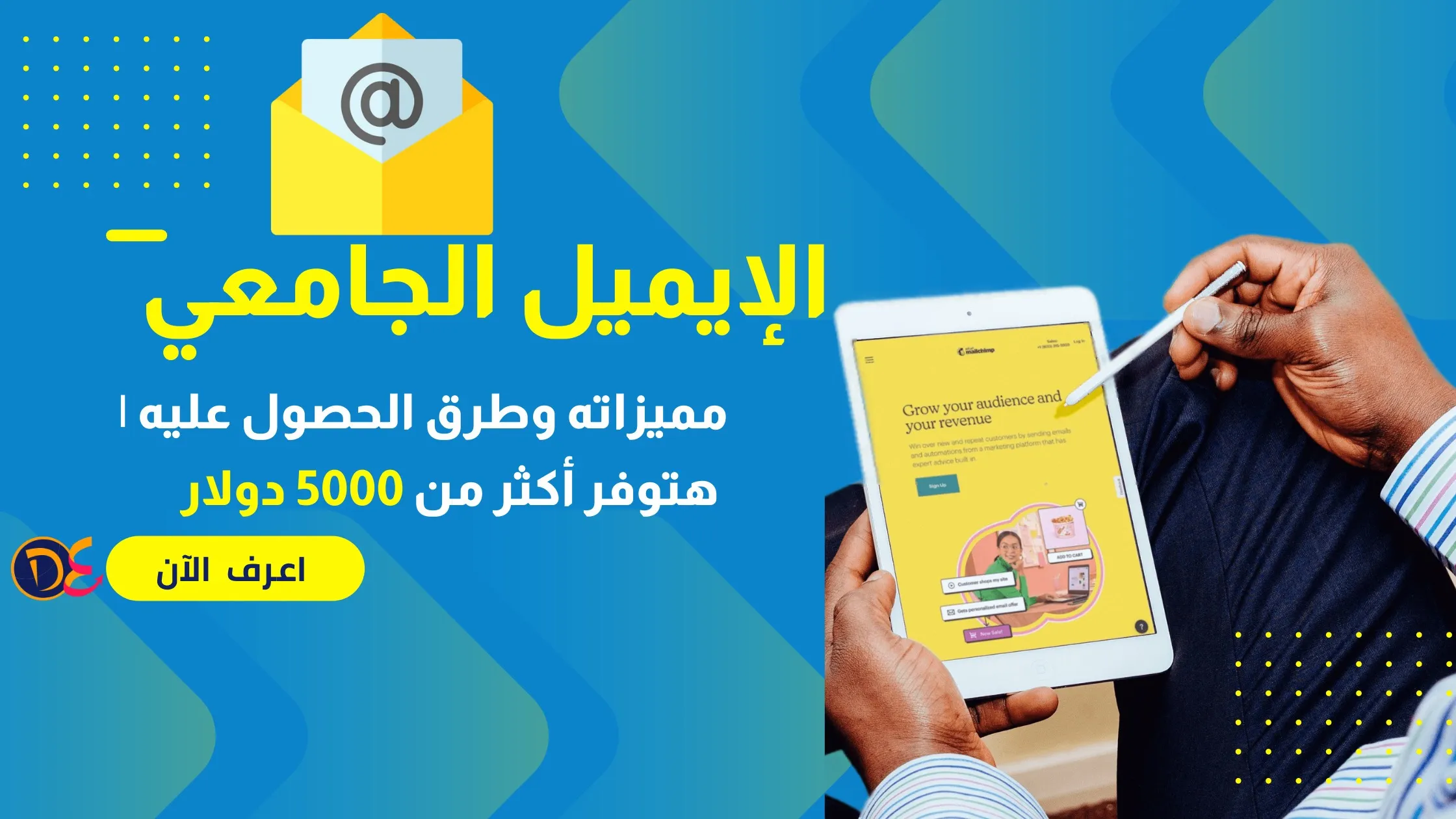 كيفية الحصول على البريد الجامعي وما أهميته