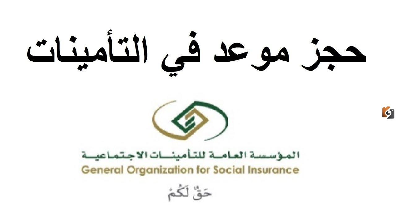 كيفية تسجيل الدخول إلى تأميناتي 1445 وطريقة الاستعلام عن التأمينات برقم الهوية