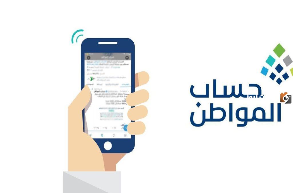 خطوات الإعتراض على حساب المواطن وما هي خطوات الاستعلام عن حالة الحساب