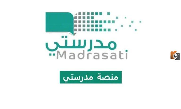 لتسجيل حضور المعلم في منصة مدرستي