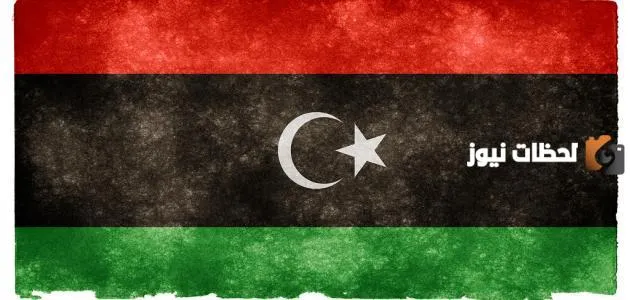 ما اسم عاصمة ليبيا