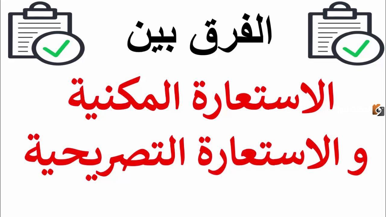 ما الفرق بين التشبيه والاستعارة