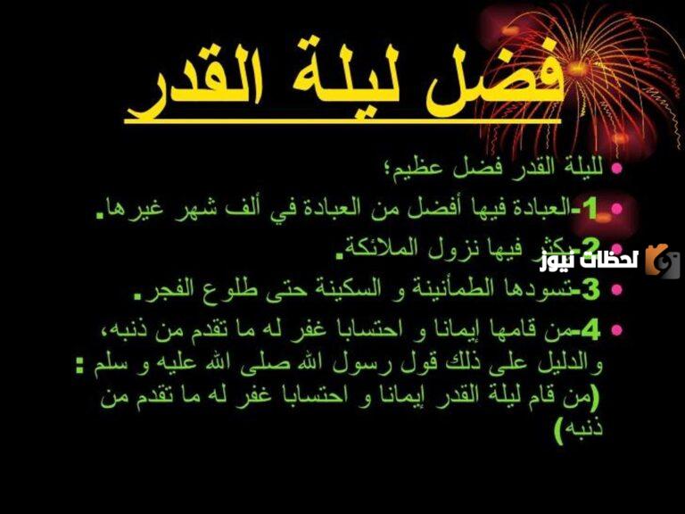 ما هو افضل عمل في ليلة القدر
