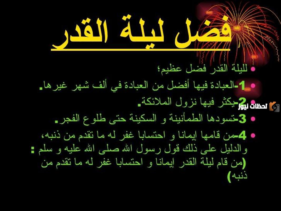 ما هو افضل عمل في ليلة القدر
