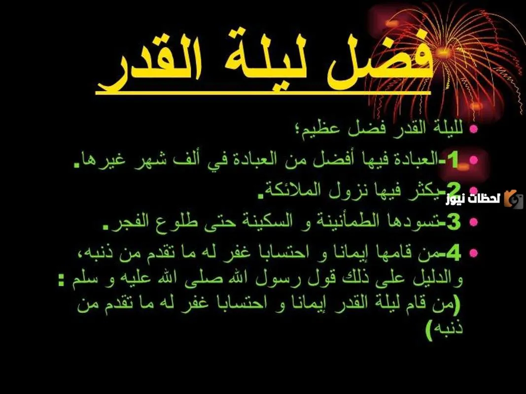 ما هو افضل عمل في ليلة القدر