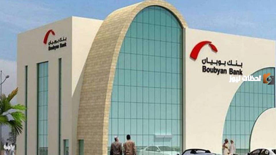 ما هو اقرب فرع بنك بوبيان من موقعي