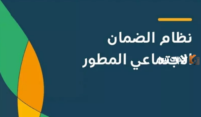 ما هي أسباب عدم التأهل في الضمان الاجتماعي المطور 1445