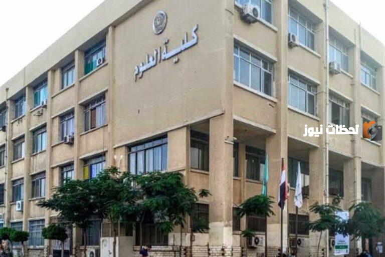 ما هي أقسام كلية العلوم بجميع جامعات مصر