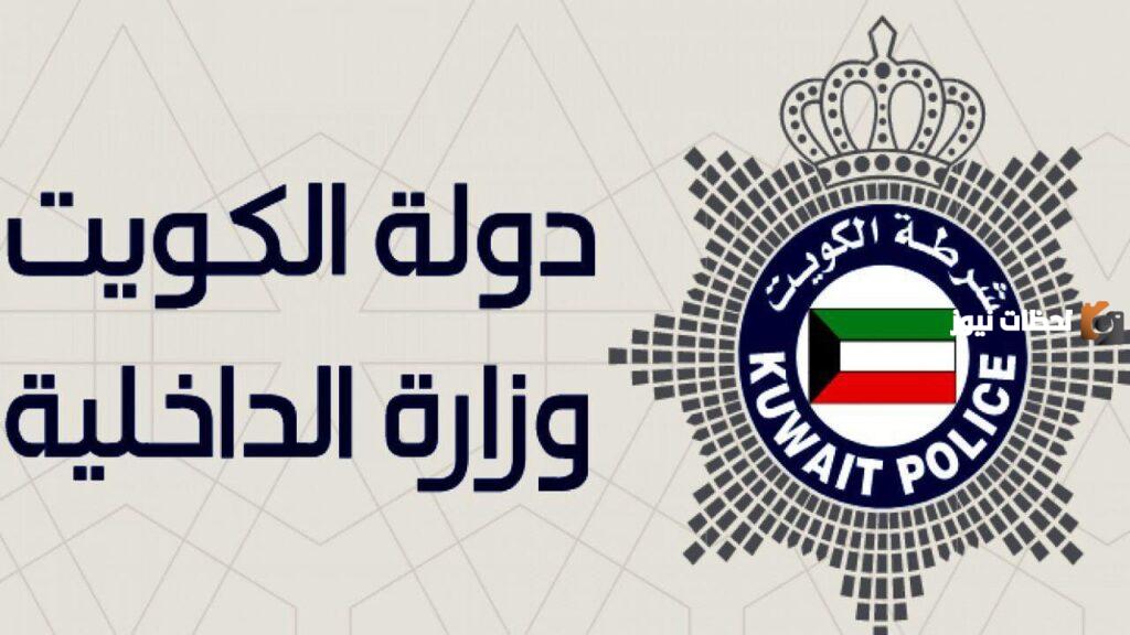 ما هي الاوراق المطلوبة لتجديد الإقامة وزارة التربية الكويت