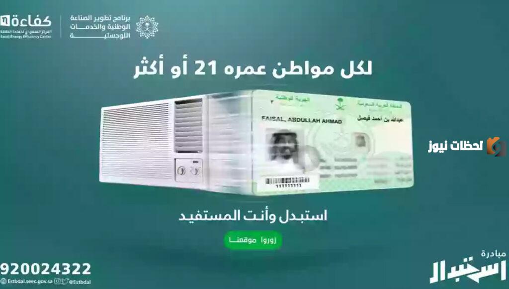 ما هي المتاجر المشاركة في دعم المكيفات الكهربائية في المملكة العربية السعودية؟