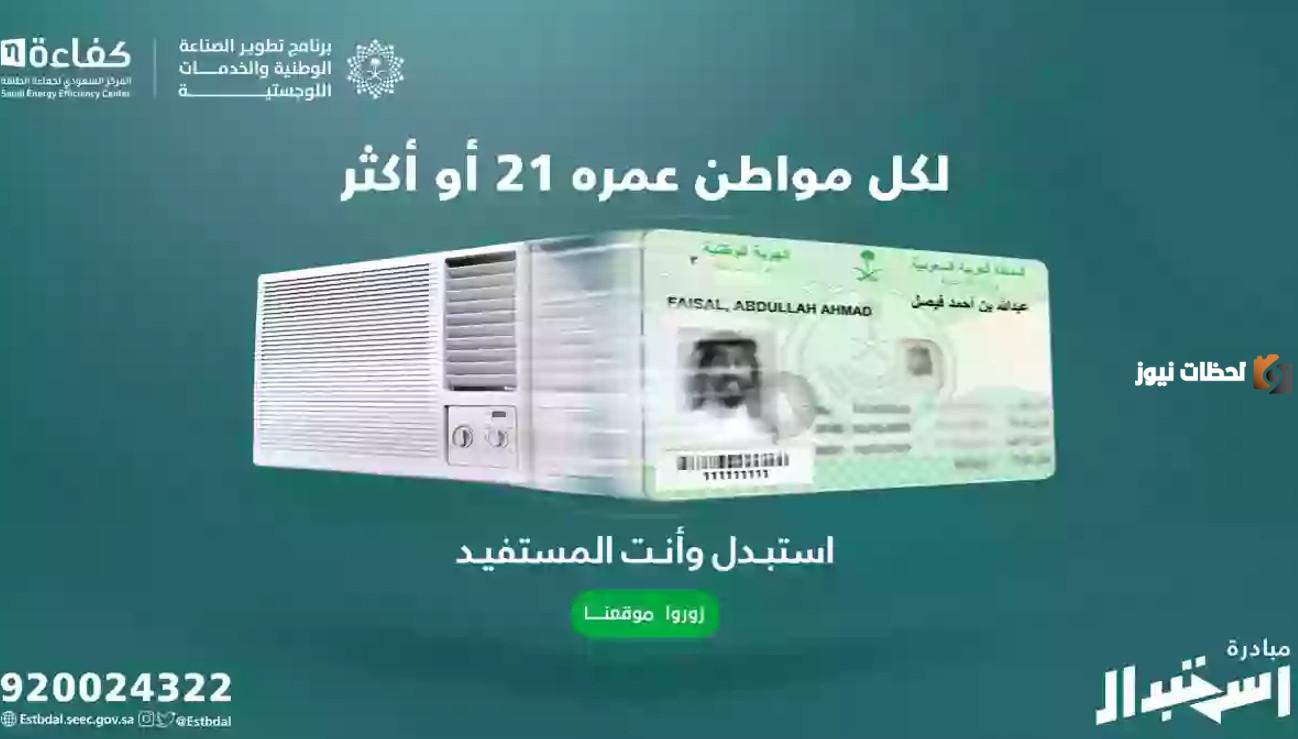 ما هي المتاجر المشاركة في دعم المكيفات الكهربائية في المملكة العربية السعودية؟