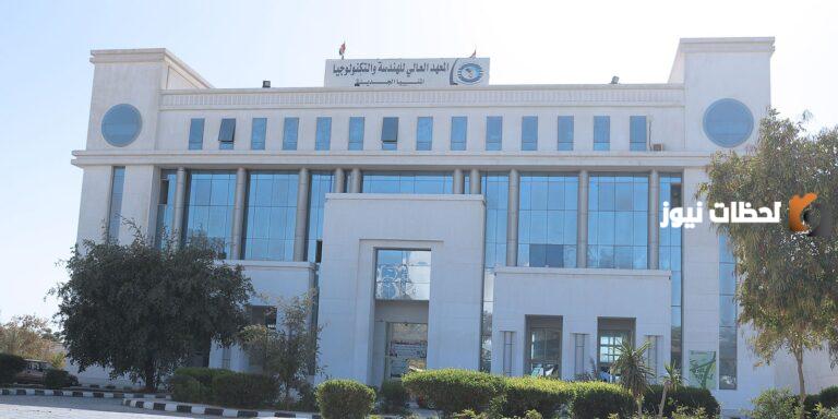 ما هي المعاهد العليا للهندسة الحكومية