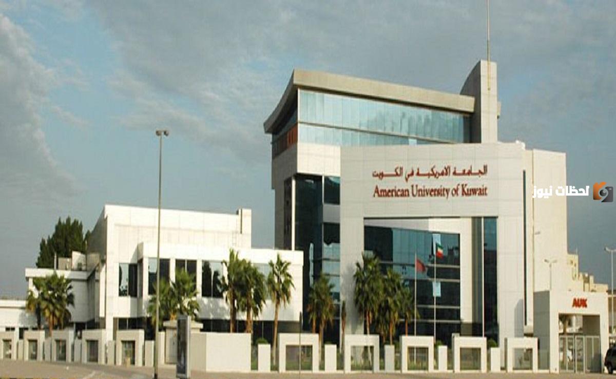 ما هي تخصصات الجامعات الخاصة في الكويت