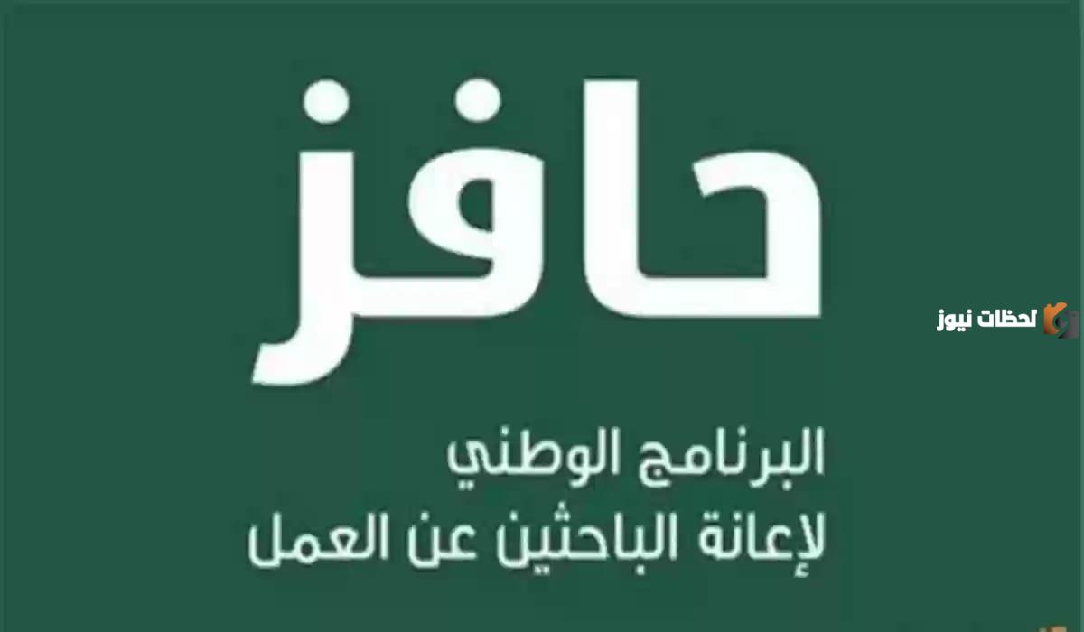 ما هي خطوات الاستعلام عن أهلية حافز وما شروط الاستحقاق 1446؟
