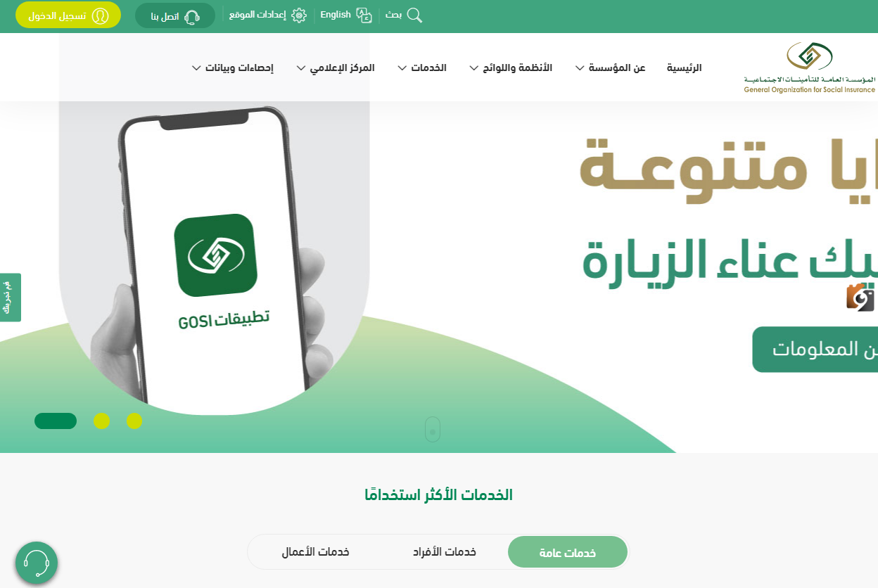 ما هي خطوات الاستعلام عن التأمينات الاجتماعية للمواطنين في المملكة العربية السعودية؟