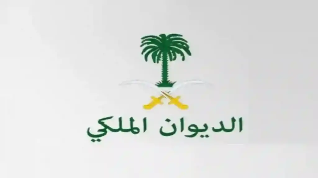 ما هي شروط إعانة مرضى السرطان من الديوان الملكي السعودي