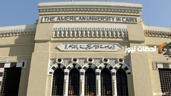 ما هي شروط القبول في الجامعة الأمريكية في مصر