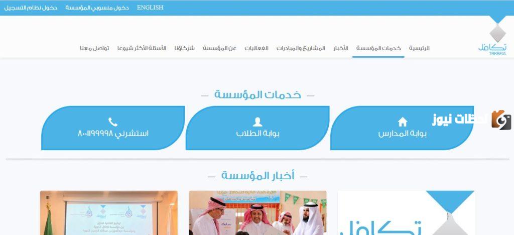 ما هي طريقة الاستعلام عن أسماء الطلاب في تكافل