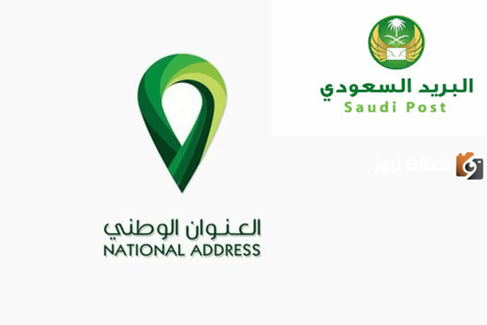 ما هي طريقة تسجيل العنوان الوطني عن طريق نفاذ