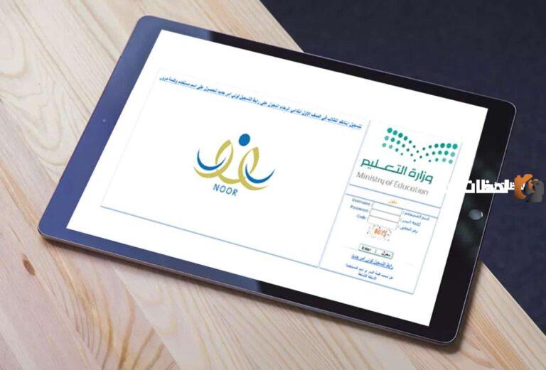 ما هي طريقة نقل الطلاب من مدرسة لأخرى عبر نظام نور