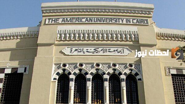 ما هي كورسات الجامعة الامريكية في مصر