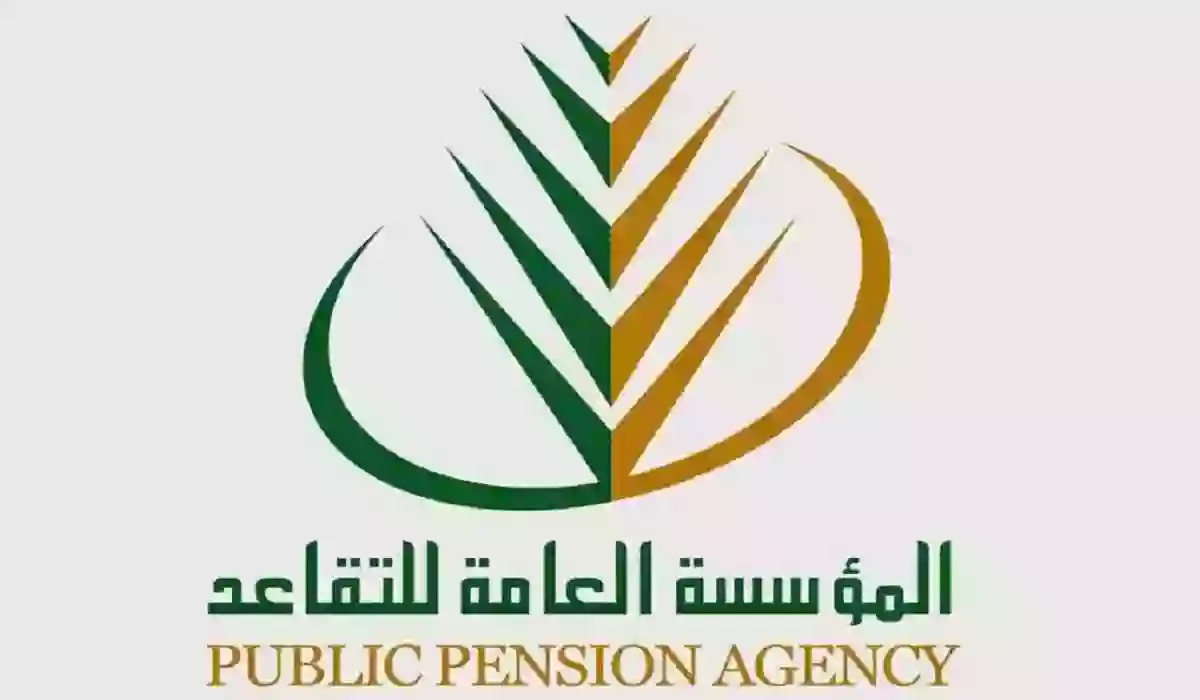 المؤسسة العامة للتقاعد: كيفية توزيع الراتب التقاعدي بعد وفاة المستفيد في السعودية 1446 وشروط صرف راتب التقاعد للورثة