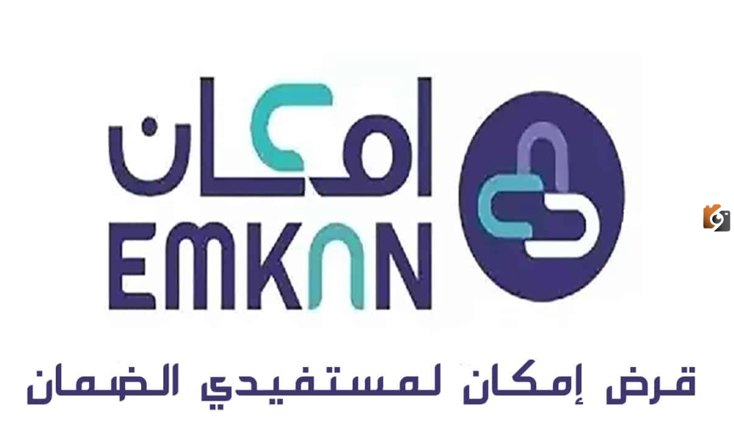 ماهي طريقة الحصول على تمويل إمكان الراجحي الميسر الذي يصل إلى 50الف لمستفيدي الضمان الاجتماعي