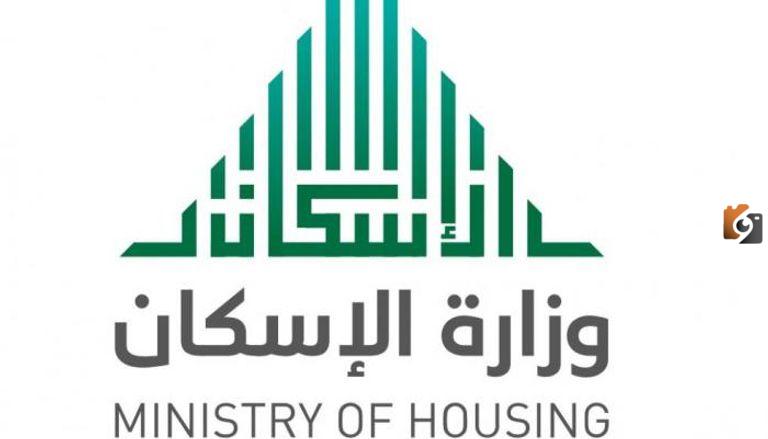 متى يتم إيقاف الدعم السكني وشروط الحصول على الدعم