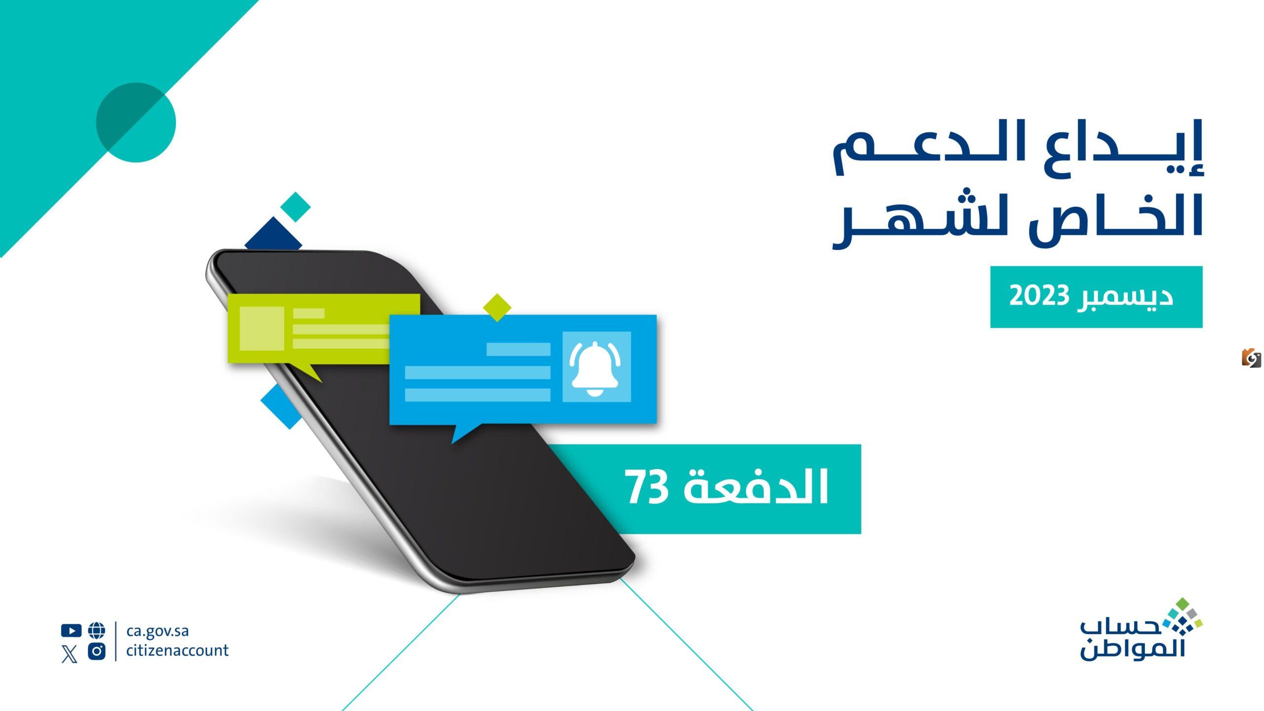 متى ينزل حساب المواطن لشهر ديسمبر 1446… وزارة الموارد البشرية تجيب