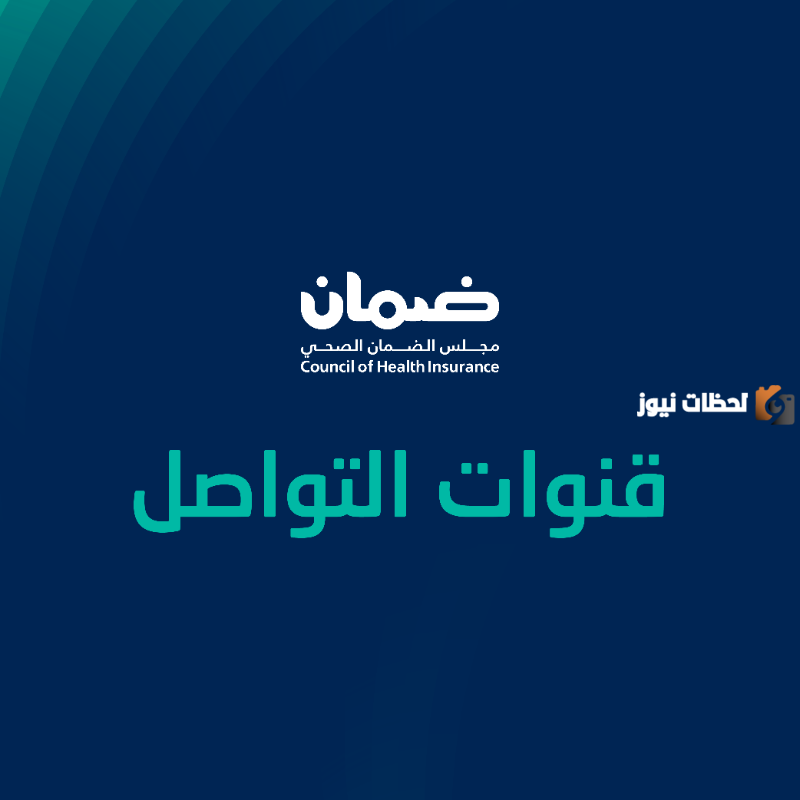 مجلس الضمان الصحي