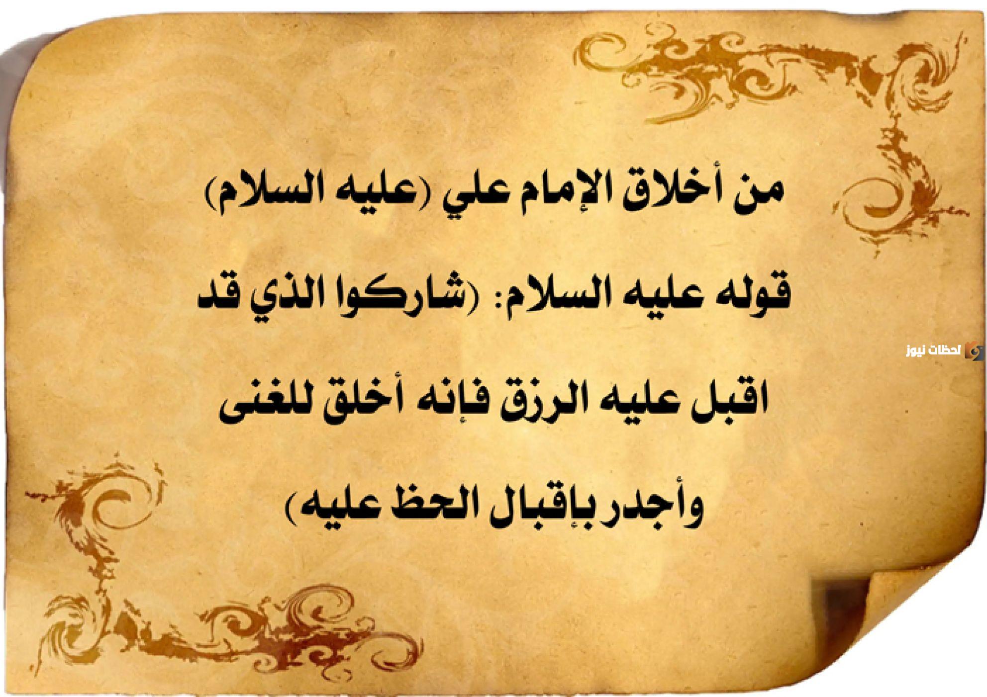 مجموعة حِكَم الإمام علي عن الأخلاق