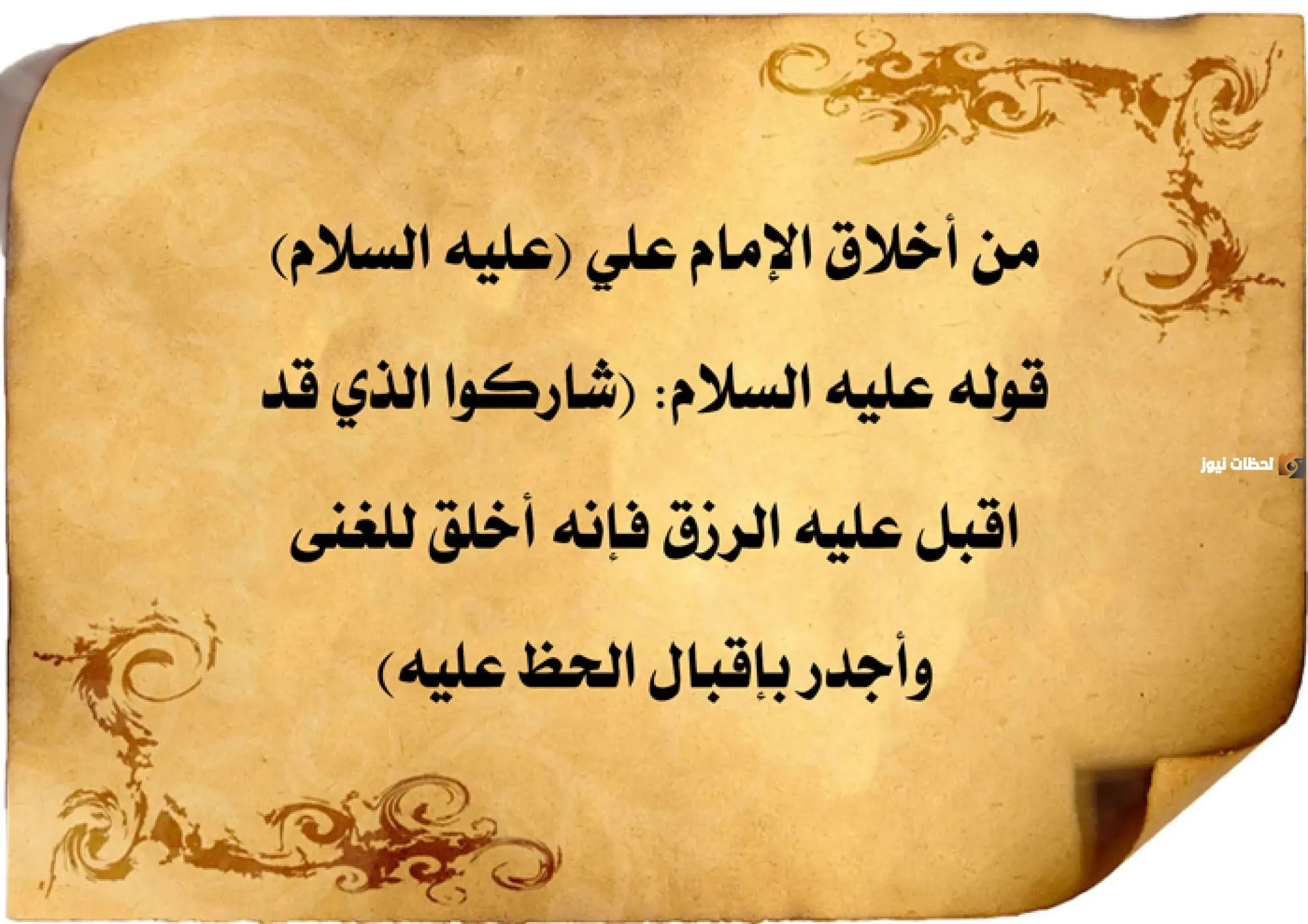 مجموعة حِكَم الإمام علي عن الأخلاق
