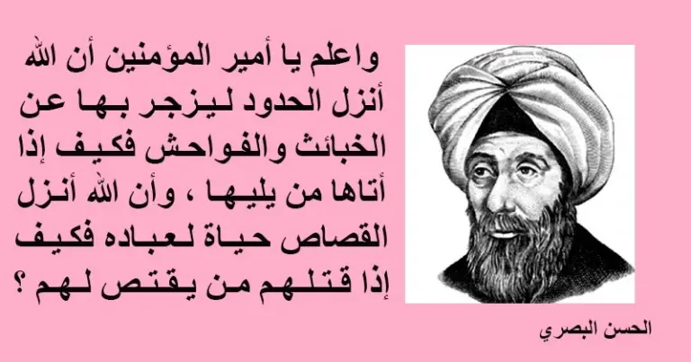 مجموعة من حكم الحسن البصري
