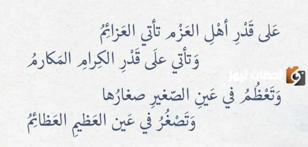مجموعة من حكم المتنبي عن الفخر