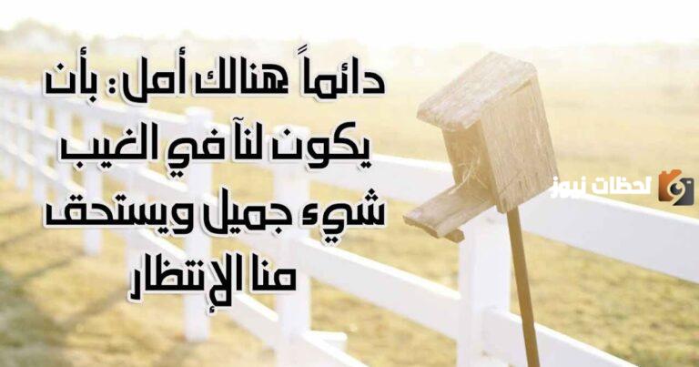 مجموعة من كلمات جميلة عن التفاؤل بالحياة
