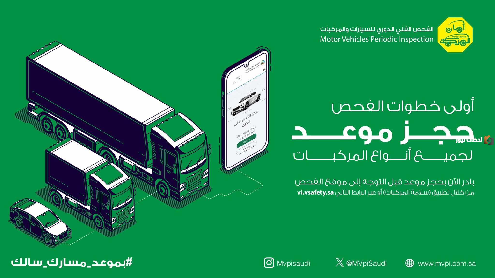 ما هي قيمة مخالفة الفحص الدوري 2025 في السعودية