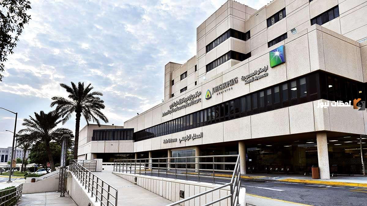 مركز أرامكو الطبي يعلن عن وظائف شاغرة جديدة