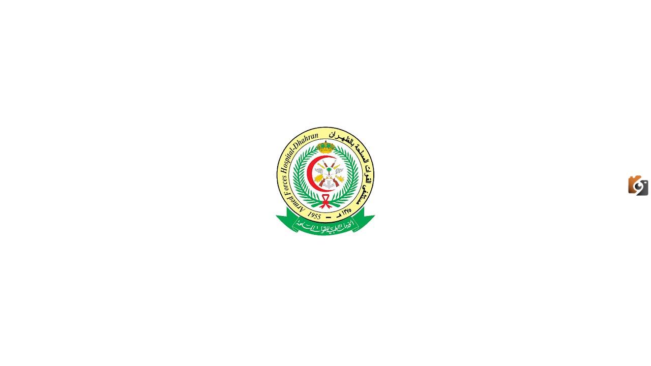 طريقة حجز موعد في مستشفى القاعدة الجوية بالظهران عبر الرابط afhdh.med.sa
