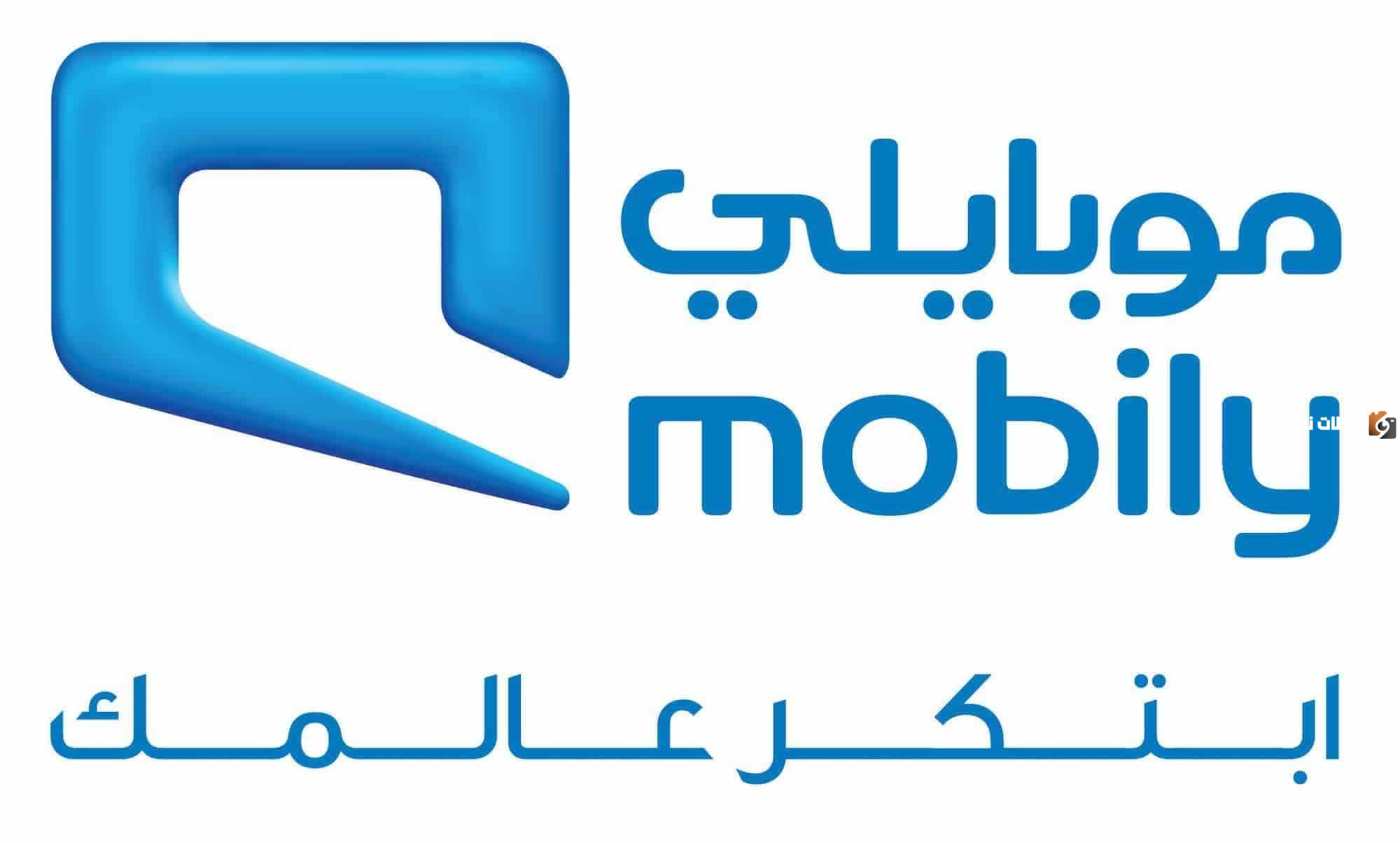 ما هي طريقة شحن بطاقة موبايلي بدون رقم الهوية