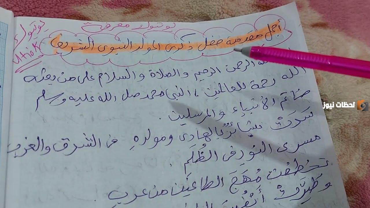 مقدمة حفل عن المولد النبوي الشريف