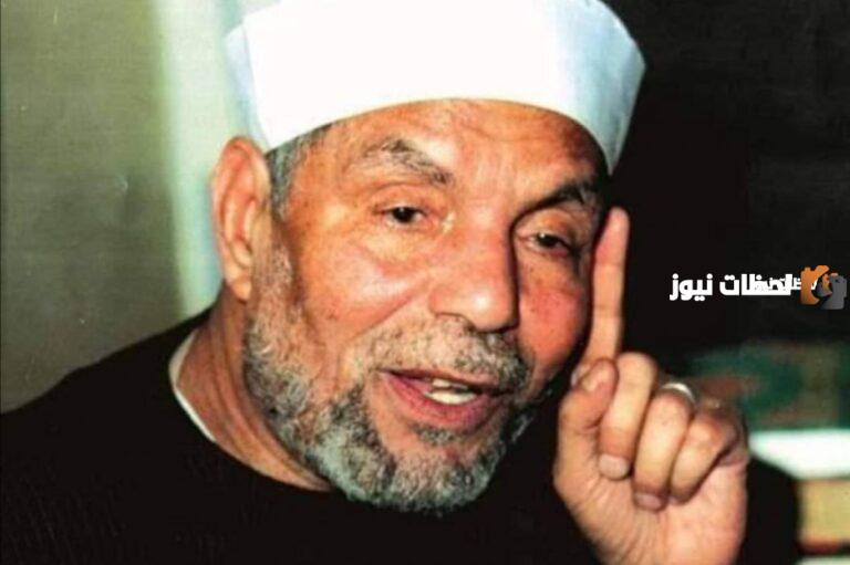 أقوال الشعراوي وما اشتهر به من عبارات