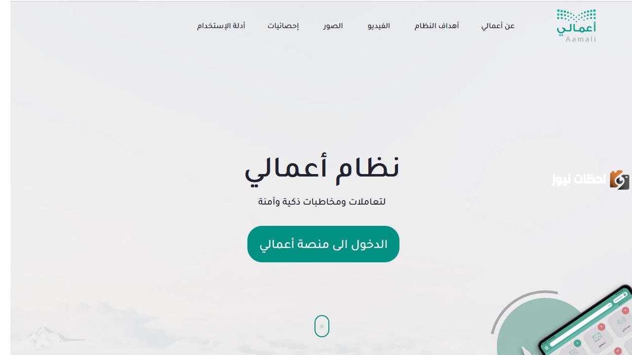 وزارة التعليم السعودية: خطوات التسجيل في منصة أعمالي وكيفية إنشاء خطاب
