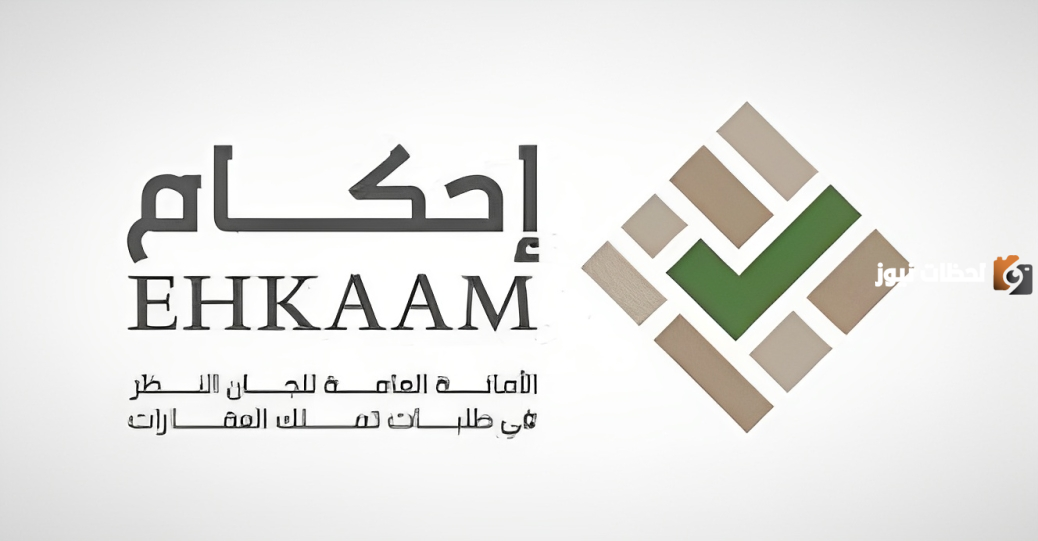 خطوات متابعة طلب برقم الهوية عبر منصة إحكام 1445 .. وطرق التواصل
